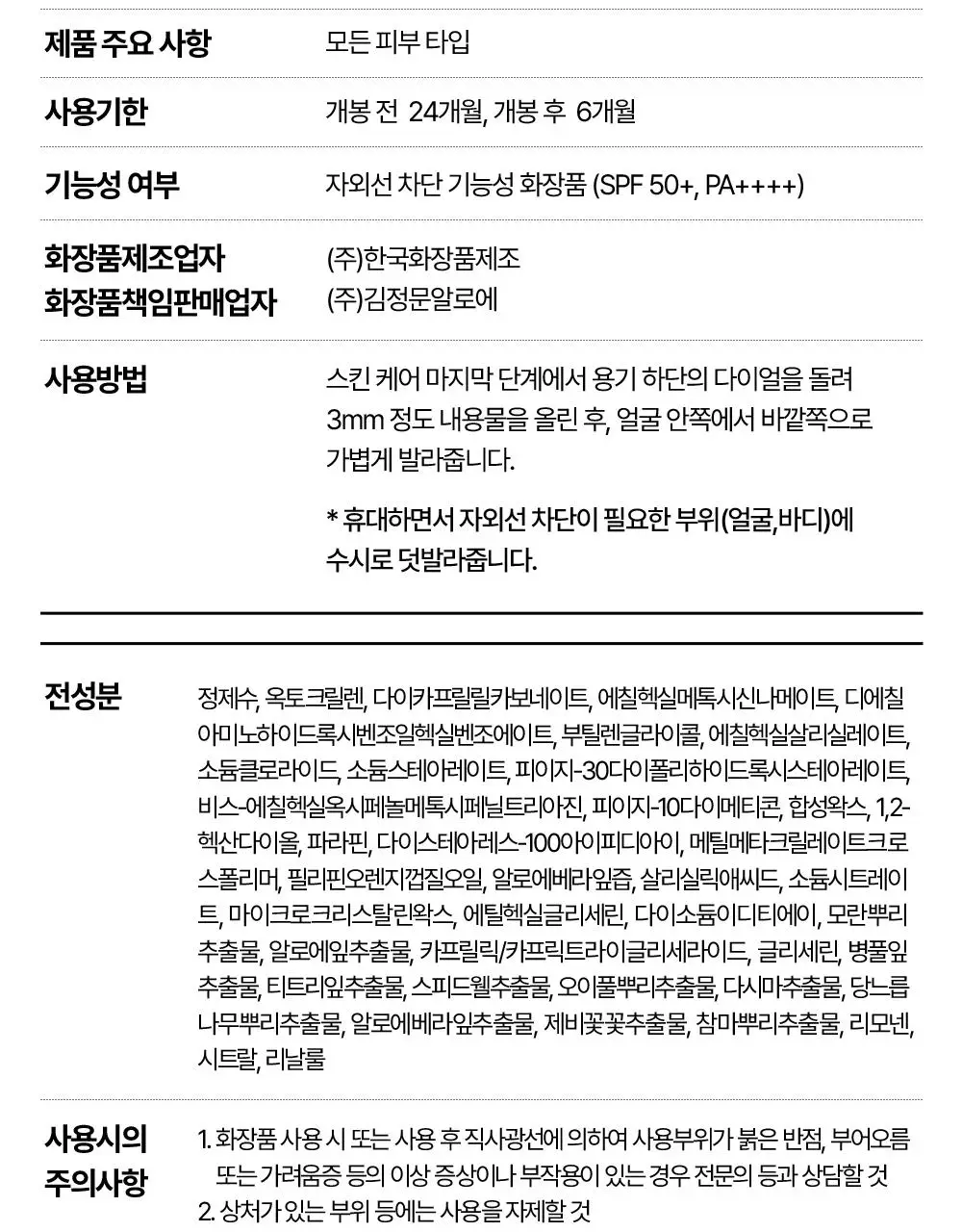 [4회연속1등] 김정문알로에 큐어 쿨링 선스틱 23g [얼음자차] 상세페이지 33